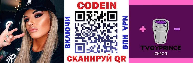 Кодеиновый сироп Lean Purple Drank  продажа наркотиков  Пролетарск 